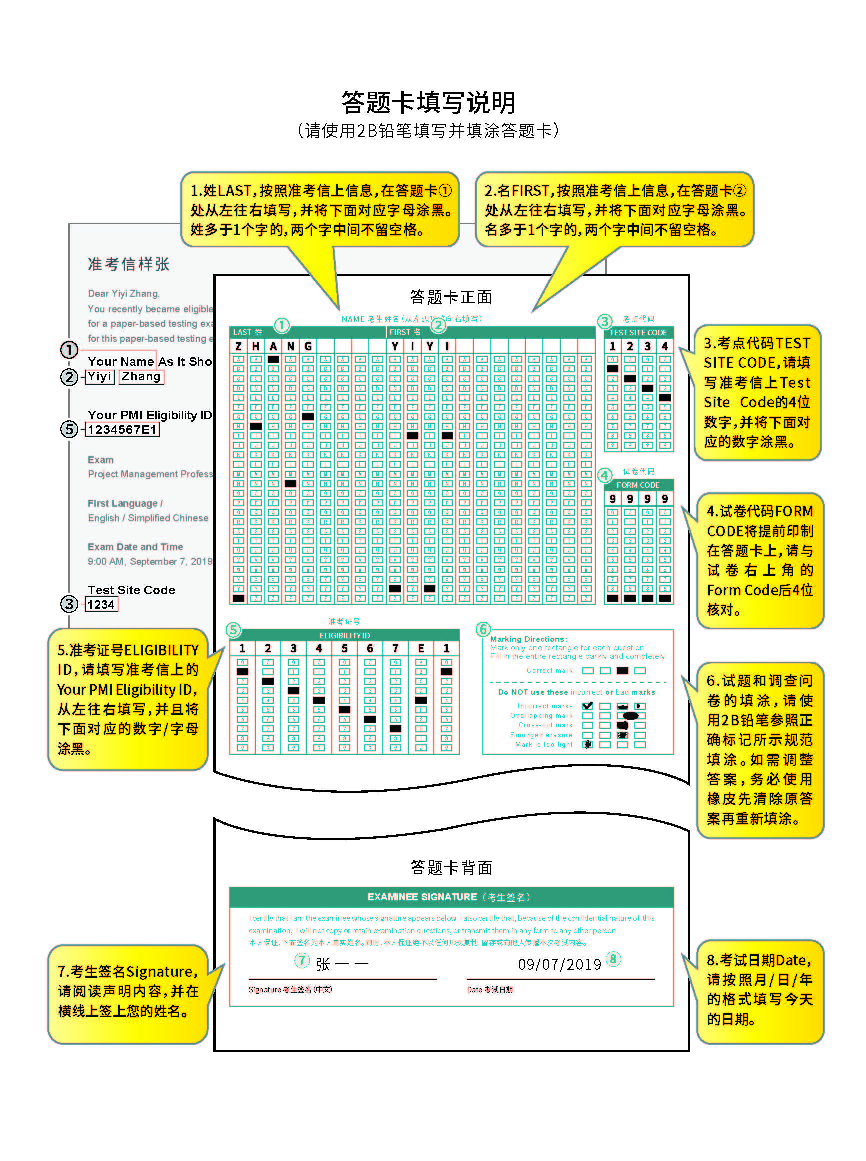 答题卡填写说明