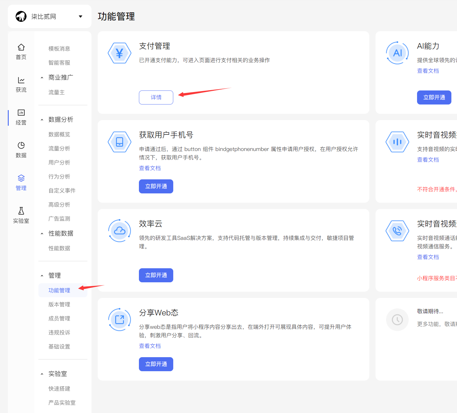 百度智能小程序支付开通流程