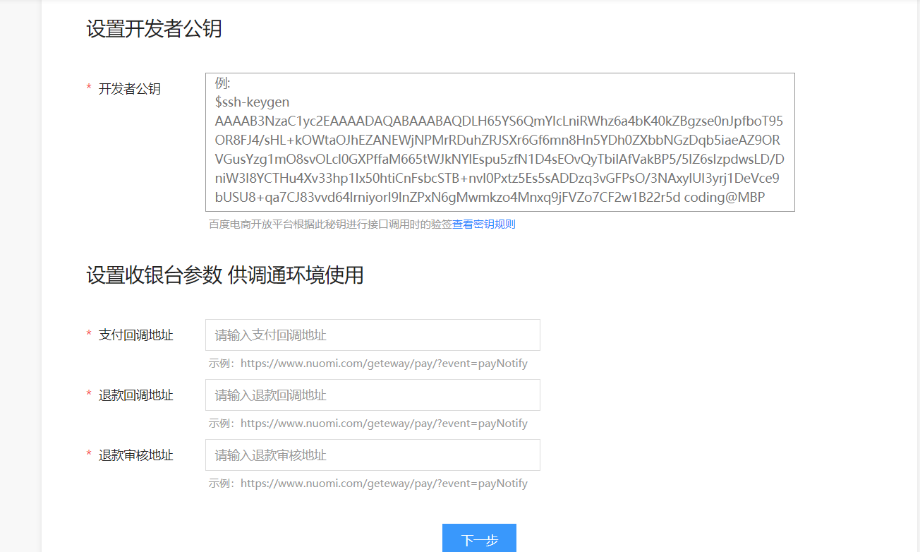 百度智能小程序支付开通流程