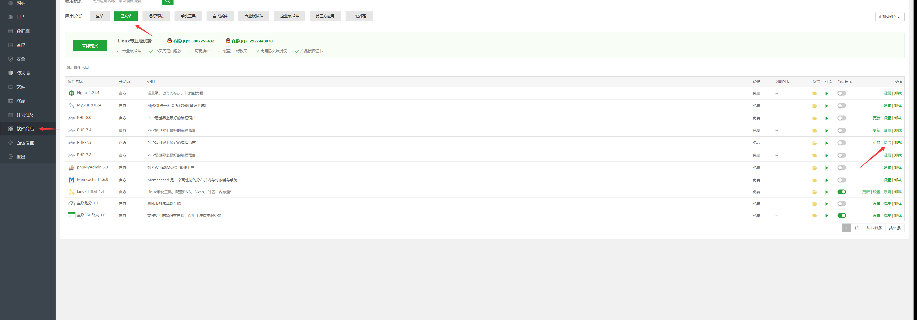 进入宝塔软件商店，找到您在使用的PHP版本，点设置